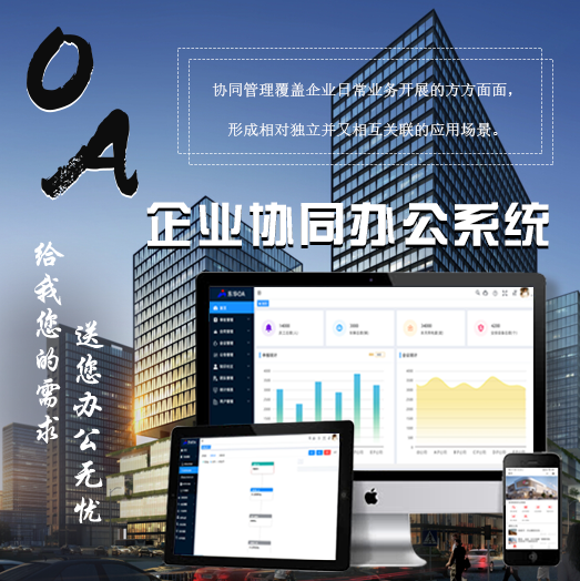 OA管理系统.png